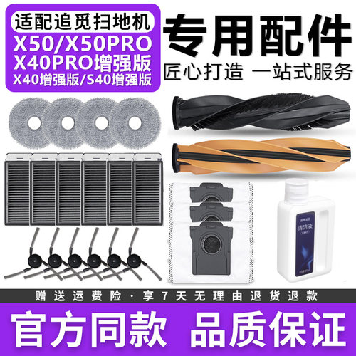 配追觅配件X50Pro S40增强版 X40Pro增强版滤网拖布集尘袋清洁液