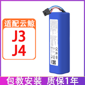 YJCC012 适配云鲸配件J3 YJCC015扫地机器人拖布清洁液锂电池