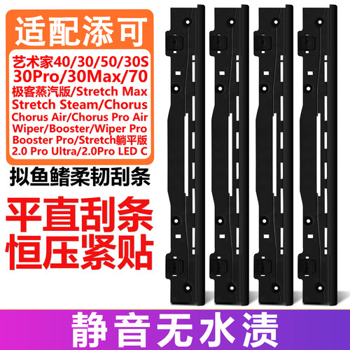 适配添可洗地机配件刮水条刮条