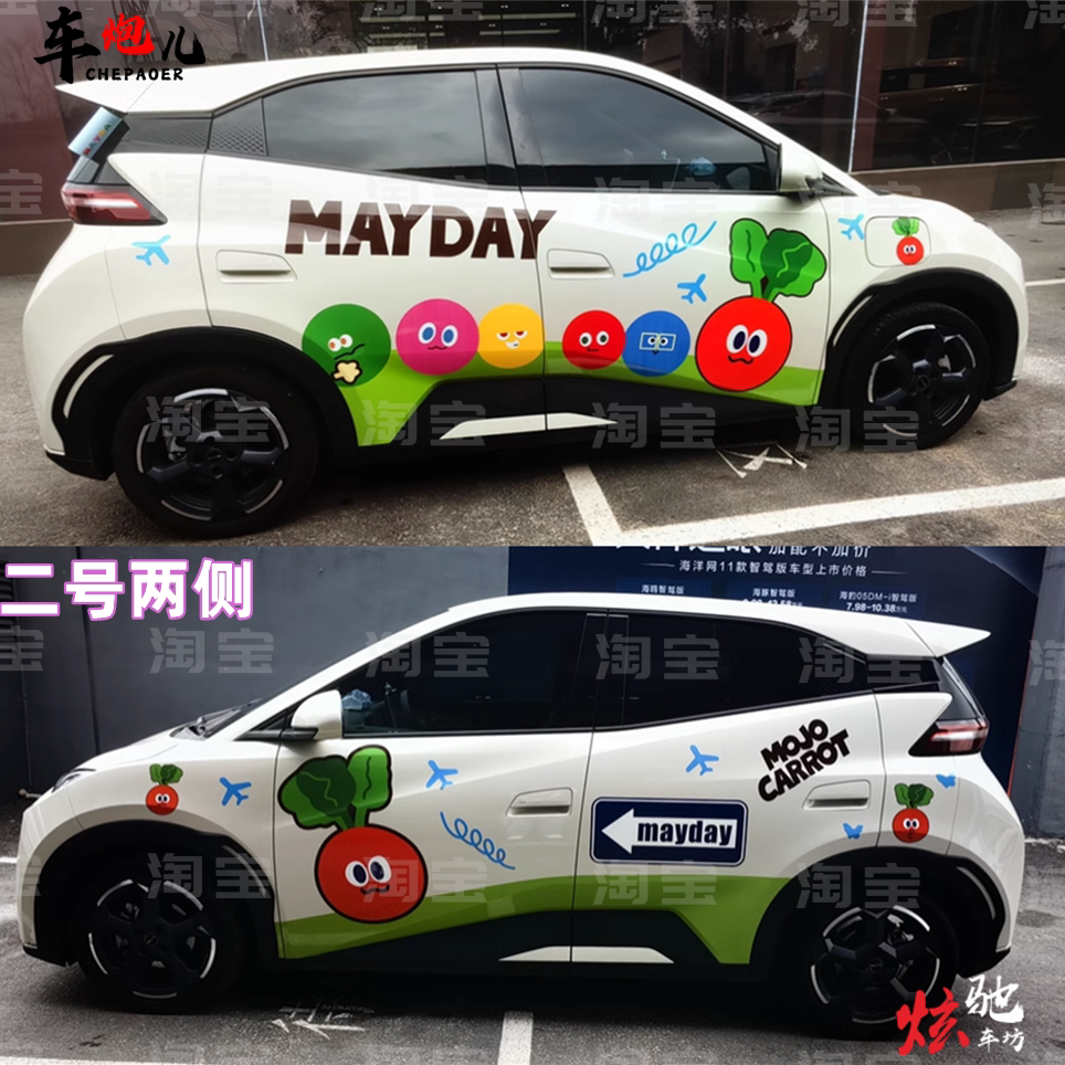 适用比亚迪海鸥个性大众IDE34应援车贴纸 MAYDAY定制wmls迷拉花