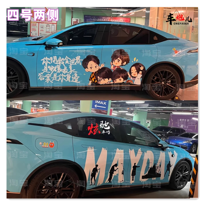 适用特斯拉3Y小鹏个性粉色应援车贴纸MAYDAY定制迷拉花