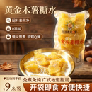 黄心木薯糖水即食木薯羹速食开袋软糯Q弹代餐无菌真空包装