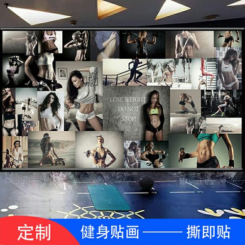 健身房励志海报自粘墙纸贴画壁画