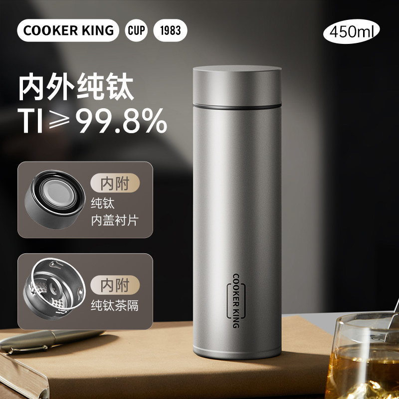 炊大皇钛杯纯钛保温杯高颜值茶水分离大容量水杯男女高档商务杯子