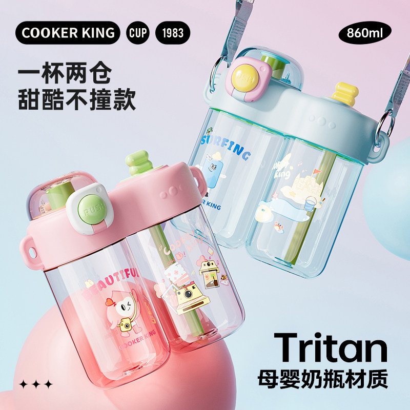 炊大皇儿童水杯夏天上学专用便携双饮双仓吸管杯女新款大容量杯子,餐饮具,吸管杯,淘宝优惠券,粉丝福利购,淘宝优惠卷