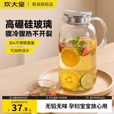 炊大皇冷水壶家用储水耐高温玻璃加厚饮料水果茶桶冰箱冷泡凉水壶