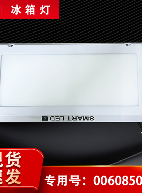 适用BCD-450WGLFD5DB1U1/WGHFDEDW9U1海尔冰箱冷藏顶灯LED照明灯