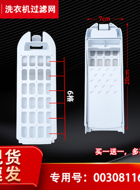 MS75-BDZ13288/BZ13288适用海尔卡萨帝洗衣机过滤网线性过滤器
