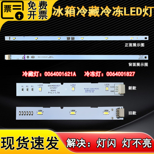 适用海尔BCD-631WBCSU1/(EX)-635WVPAU1冰箱冷藏冷冻照明灯LED灯