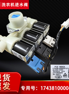 适用小天鹅洗衣机进水阀TG10Q7-JMC3-TMC3-MC3PRO-SC28PRO三头阀