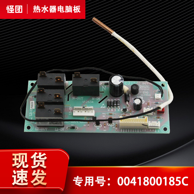 ES60H-ES80H-E9-S9-EP(E)适用海尔电热水器电脑板主板0041800185C