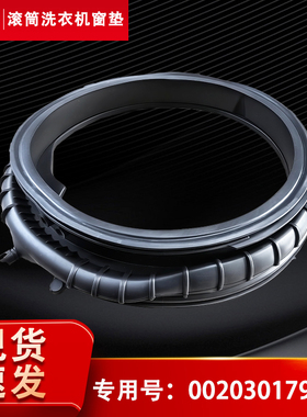适用XQGL100-LD657SU1-LD659SU1海尔滚筒洗衣机窗垫门封圈密封圈
