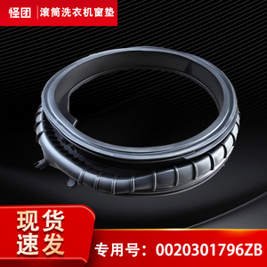 适用XQG120-LDE520H-LDE569H-LDE659H海尔滚筒洗衣机窗垫门封圈