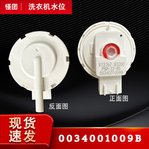 适用EB100Z129,EB100Z139海尔洗衣机水位传感器压力开关@B100Z098