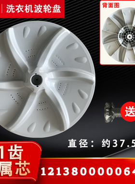 适用小天鹅洗衣机配件TB75-6088DCLS -Q5288CLSR波轮盘转盘底盘