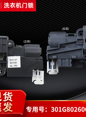 WG-F90821BIHK-F90831BIK适用惠而浦三洋洗衣机门锁门开关DLS-U7