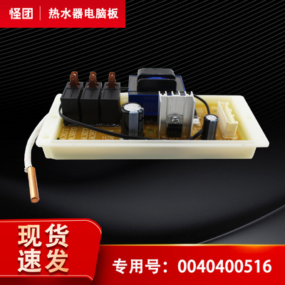 适用海尔FCD-HX55A I(E)热水器电源板控制板主板电脑板0040400516