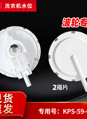 适用三洋洗衣机电子水位传感器KPS-59-C KPS-61-C水位开关 扁水位