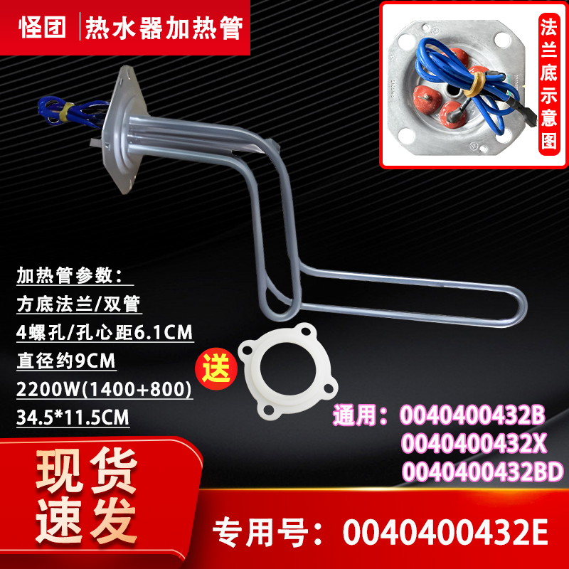 适用EC6002-JC3-MC3,EC5002-R海尔电热水器加热管2200W发热管/棒