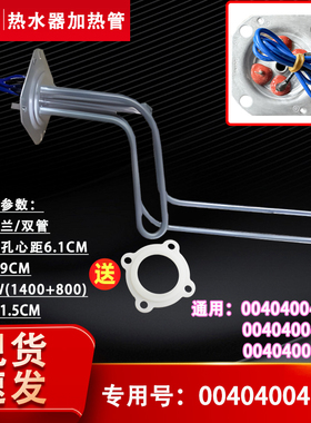 适用EC6002-Q6S-JC3-MC3,EC5002-R海尔电热水器加热管2200W发热管