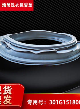 DG-L7533BXS-L8033BCX-L8033BATC-L8033BCIX适用三洋洗衣机窗垫