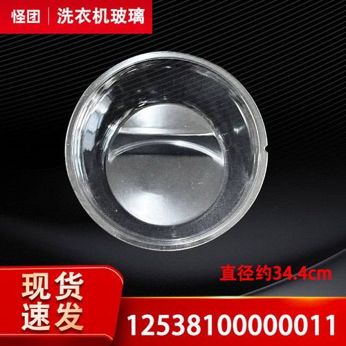MG80-F1213EDS-1213EDS适用美的小天鹅滚筒洗衣机透明观察窗玻璃