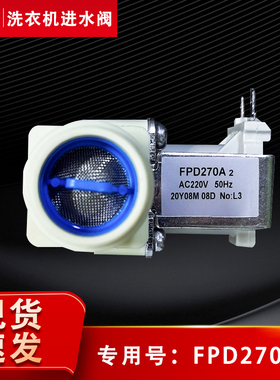 适用三星洗衣机进水阀XQB60-H81A XQB50-Q85/Q85P电磁阀FPD270A2