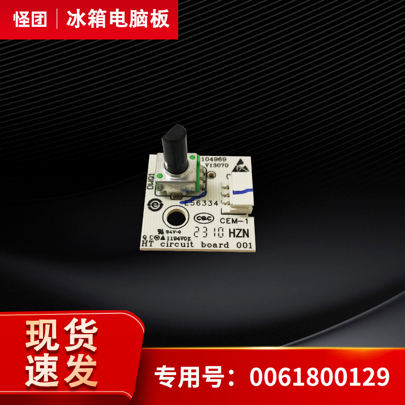 适用海尔BCD-221WDPT-213WMPV冰箱0061800129主控板控制板主板