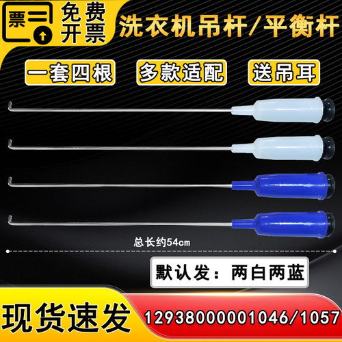 适用TB80V20,TB65/TB80-Q8168H小天鹅洗衣机平衡杆吊簧拉杆吊杆