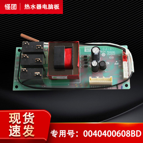 适用海尔ES60H-KA5(5AU1),CEH-80Y-60VS(U1)热水器控制主板电脑板