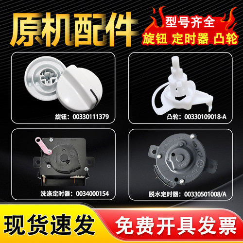 适用TPB65/TPB70-1023S海尔双桶波轮洗衣机旋钮定时器凸轮按钮