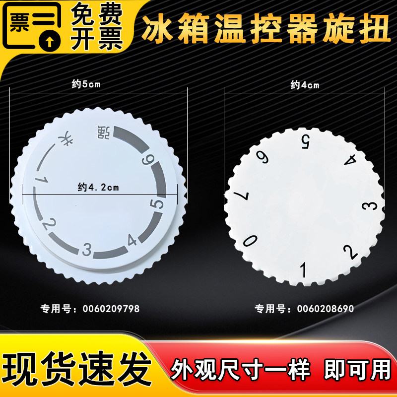 适用0060208690海尔美菱电冰箱旋钮温控器开关七档位旋转控温旋帽