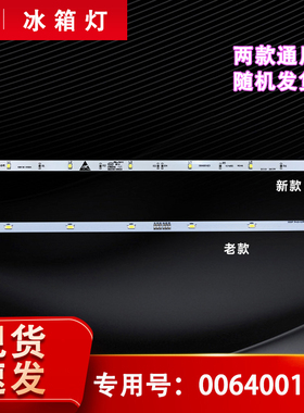 适用海尔BCD-475WLDPC-471WDCD-728WDSS冰箱冷藏灯条照明灯LED灯