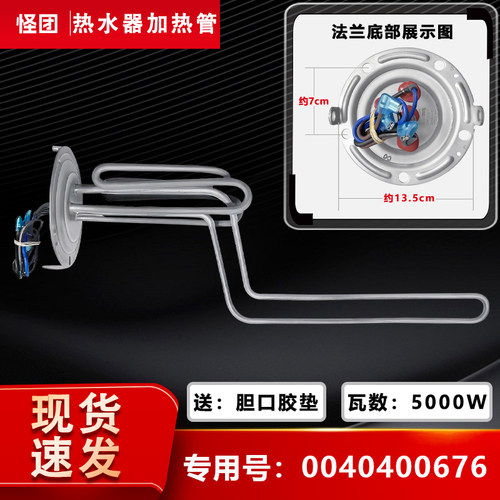 适用ES50H/ES60H/ES80H-Z4(ZE),ES100H-V1(E)海尔热水器加热管/棒