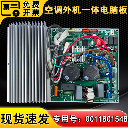适用0011801118C/CB/X/F/G/J/M/N/K/L海尔空调外机一体电脑板1548