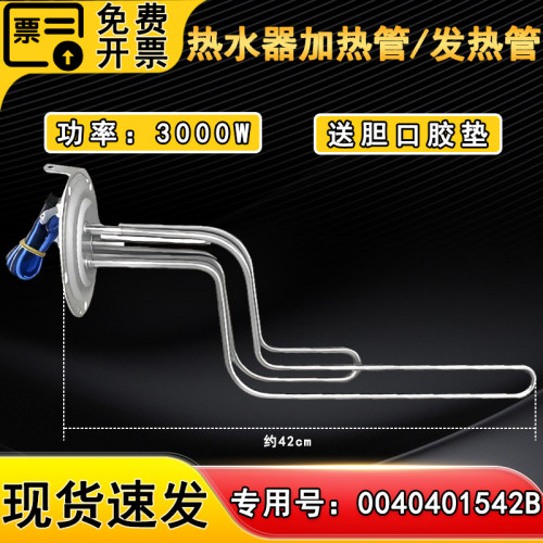 适用ES80H-P3-N3-D6S(2U1)海尔电热水器3000W加热管电热管发热棒