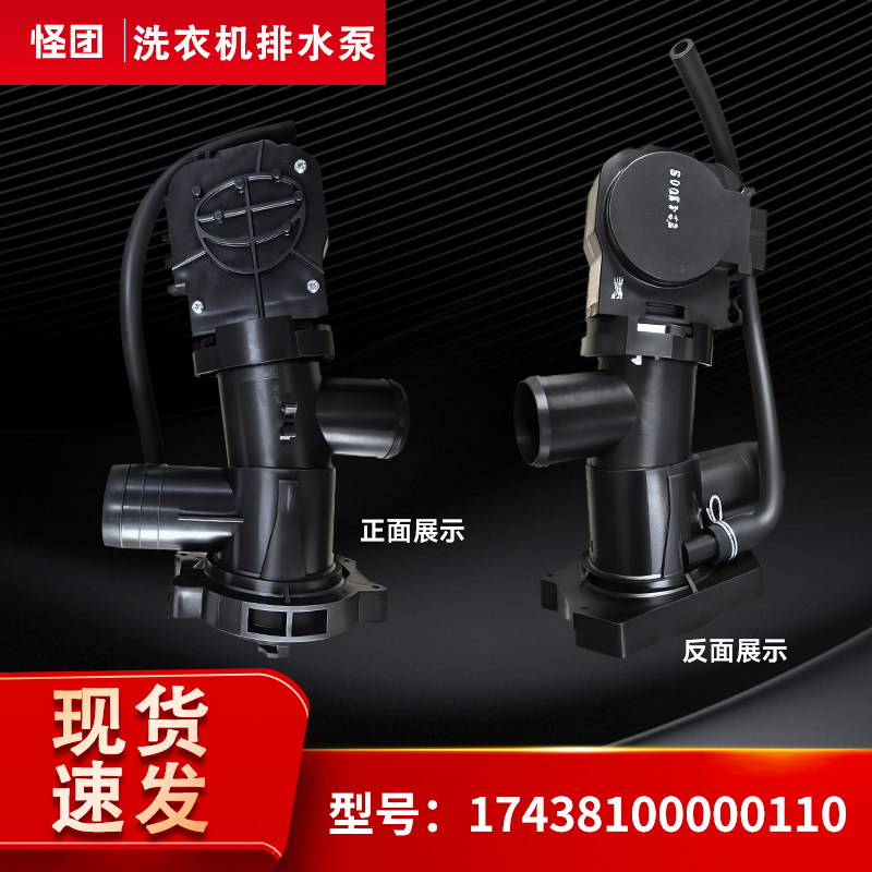 MG90-14133WDXG-1433WDXG适用美的小天鹅滚筒洗衣机排水泵排水阀