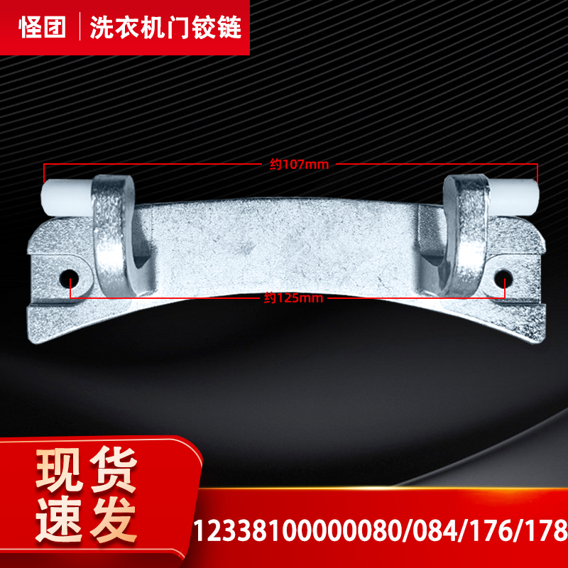 TG70-easyT60WX-colorDX-V1262ED适用美的小天鹅滚筒洗衣机门铰链