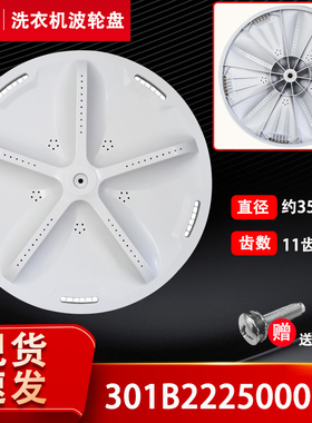 RB7517S,RB8006ES,RB8007ES,RB8017ES适用三洋洗衣机转盘拨水盘