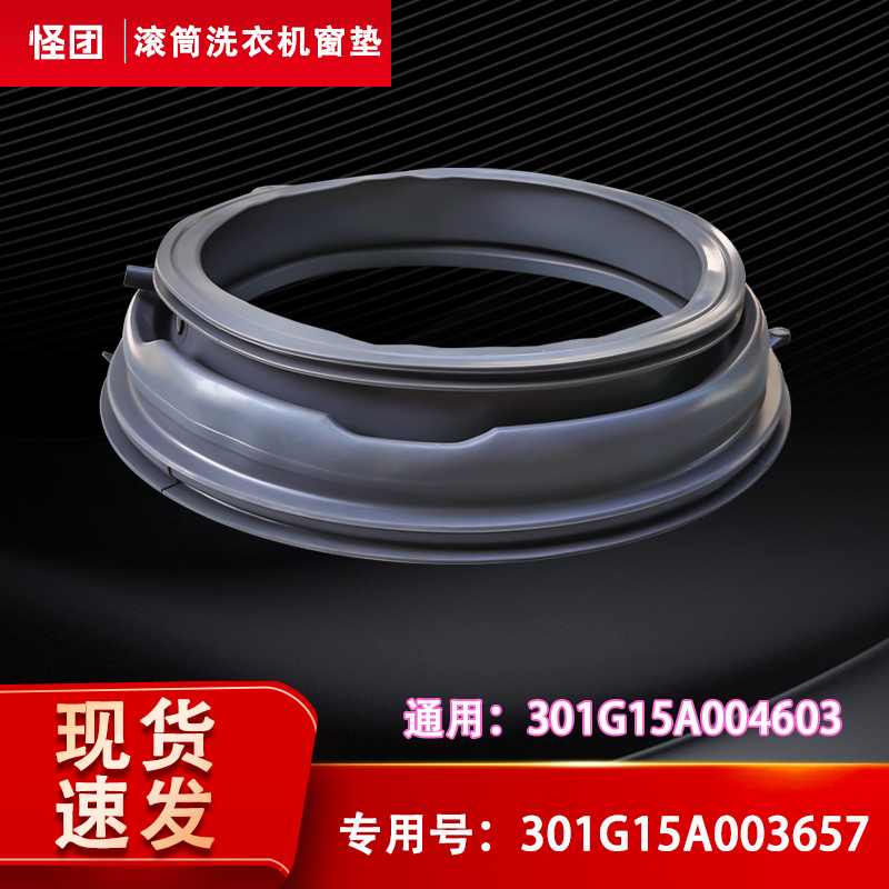 WF100BS265R,WF80BS565S,WF80BS265R适用惠而浦滚筒洗衣机窗垫