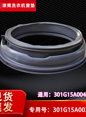 WF100BS265R,WF80BS565S,WF80BS265R适用惠而浦滚筒洗衣机窗垫