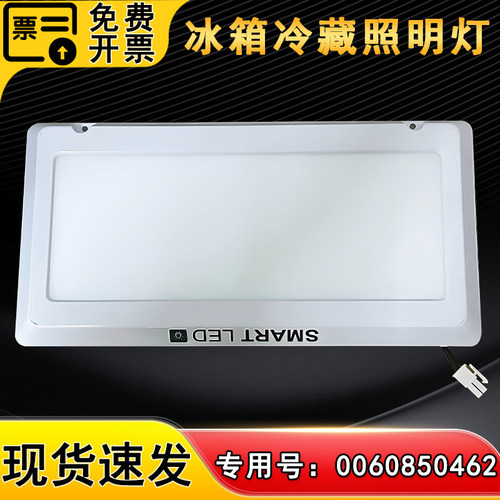 适用BCD-550WDCG-457WDEA/(EX)-453WDVS海尔冰箱冷藏顶灯盒总成