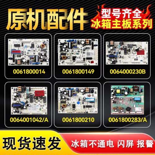 适用海尔冰箱0064000230B/BCD-216ST/216STV电源板电脑板控制主板
