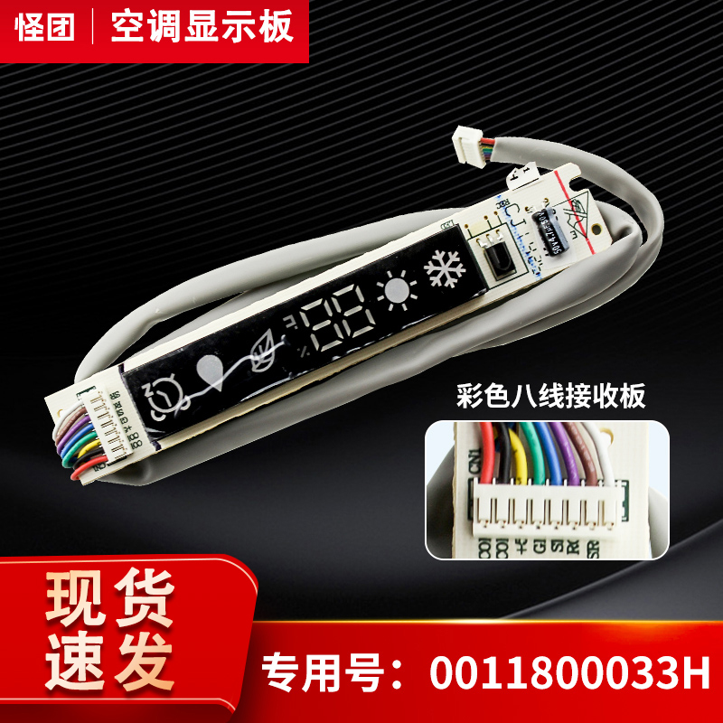适用海尔KF-35G-23G-26G/GFC12-26G/GNC13空调显示板遥控接受器
