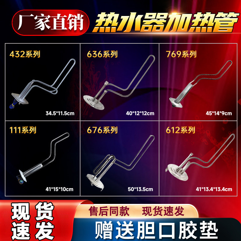 适用海尔电热水器加热管50/60/80/100升热水器发热管0040400432棒