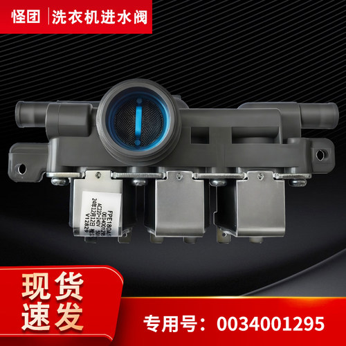 适用ES100B26Mate6,EMB100B26Mate6U1海尔洗衣机电磁阀进水阀开关