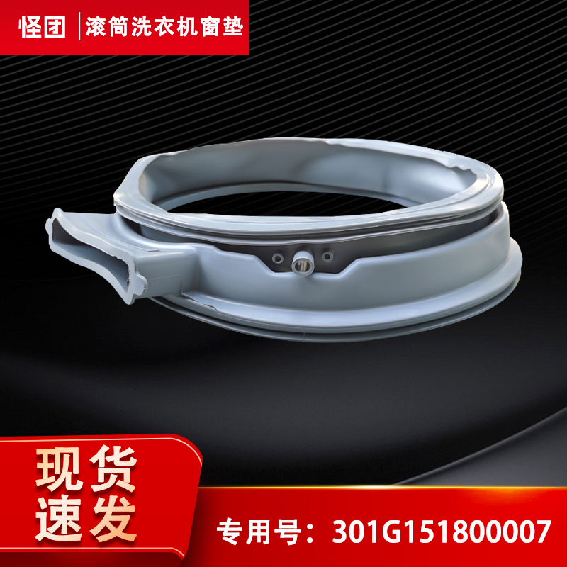 DG-F85366BHC-F90322BHG-F90366BHCI适用三洋滚筒洗衣机观察窗垫