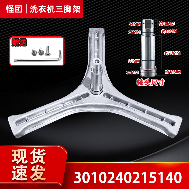 适用XQG65-L903S-L903CS三洋XQG62-L703CS-L703S-L7洗衣机三脚架