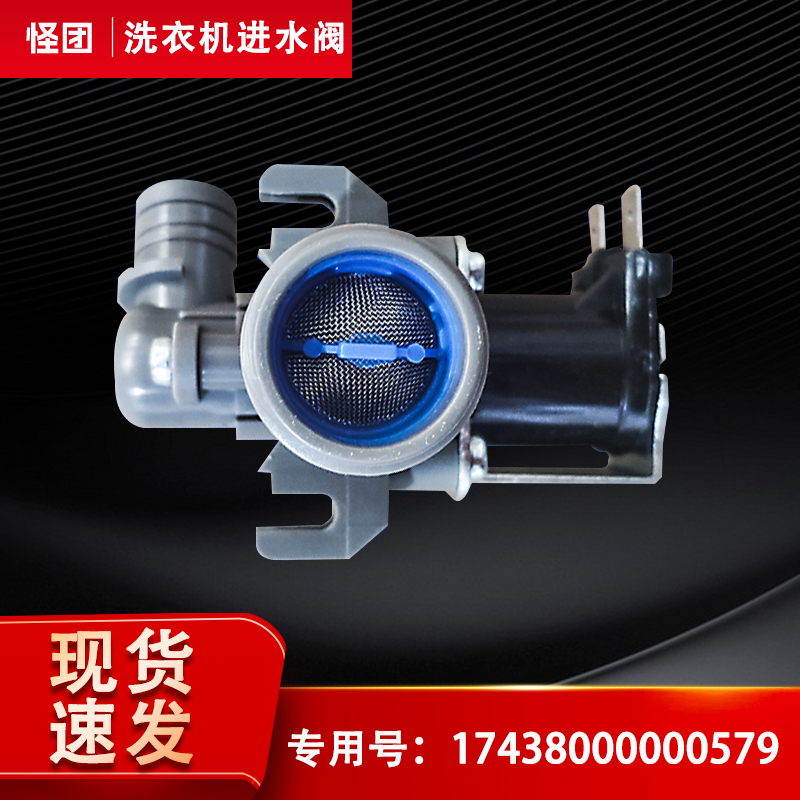 XQB55-802CL+银-801G适用于美的小天鹅洗衣机开关阀电磁进水阀