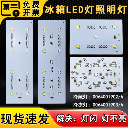 适用BCD-651WLHSS6ED9-649WDVC海尔双开门冰箱冷藏冷冻LED照明灯
